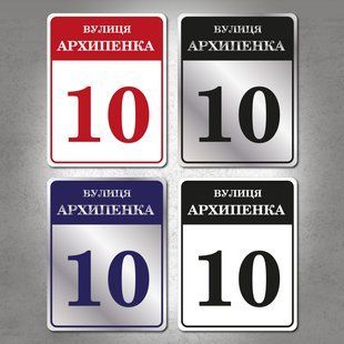 Адресна табличка 220х300мм на металі білого кольору та з текстом червоного кольору. DNM 1201 фото
