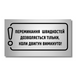 Информационный шильдик 100х80мм из металла   DNM 1327 фото 2