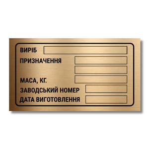 Технический шильдик 80х50мм DNM 1328 фото