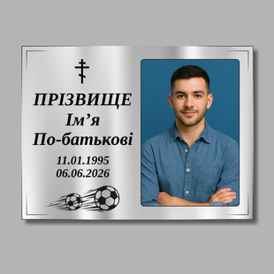 Ритуальная табличка 240х180мм на металле   DNM 1138 фото