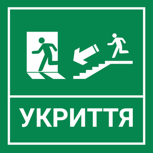 Табличка "Укриття" 200х250мм з металу DNM 1331 фото