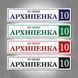 Адресная табличка на металле 520х110мм белого цвета и с текстом красного цвета. DNM 1209 фото