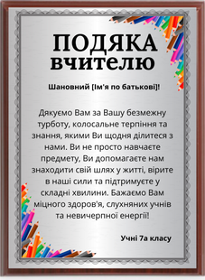 Подяка вчителю на металі та дерев'яній плакетці за індивідуальним дизайном DNM 2036 фото