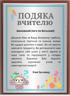 Подяка вчителю на металі та дерев'яній плакетці за індивідуальним дизайном DNM 2037 фото