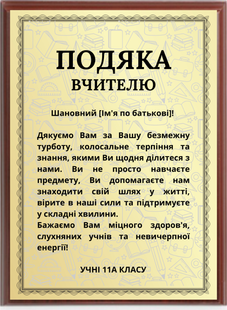 Подяка вчителю на металі та дерев'яній плакетці за індивідуальним дизайном DNM 2038 фото