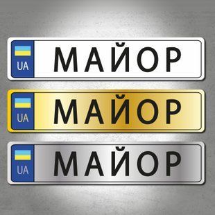 Сувенирный автономер со званием на белом металле DNM 0113 фото