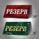 Табличка "Resеrved" 190х80мм  из металла двухсторонняя. DNM 1420 фото