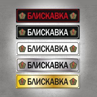 Сувенирный автономер "Молния" для волонтеров на металле золотого цвета. DNM 0204 фото