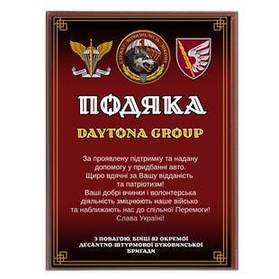 Подяка на плакетці 220х300мм DNM2051 фото