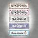 Сувенирный автономер "Конфетка" для детской коляски на металле. DNM 0612 фото